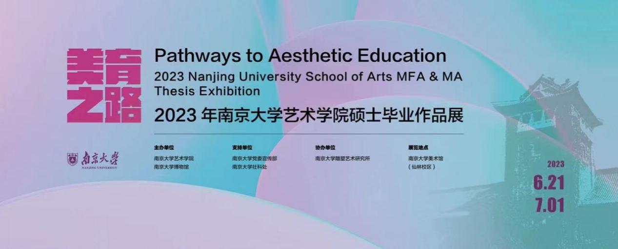南京艺术学院ai创作大赛