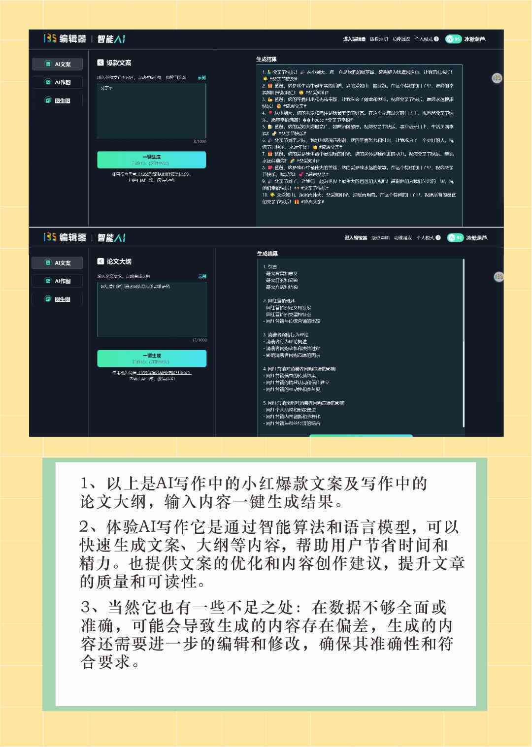 135编辑器AI智能写作