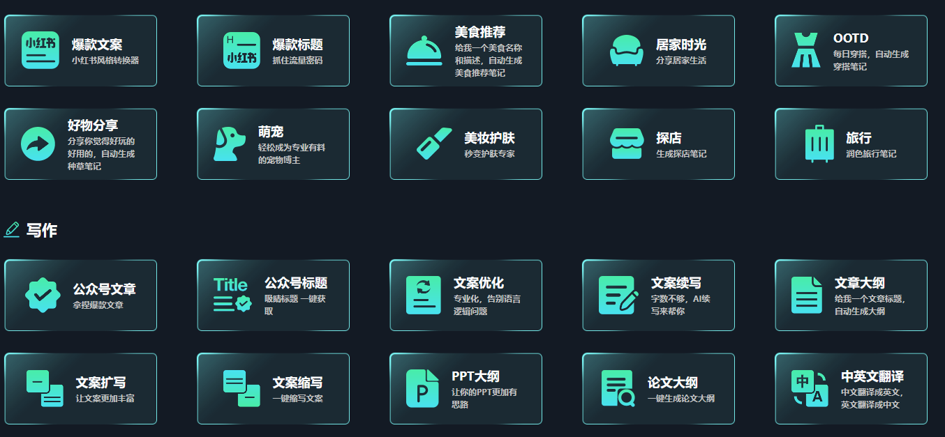 135编辑器AI智能写作