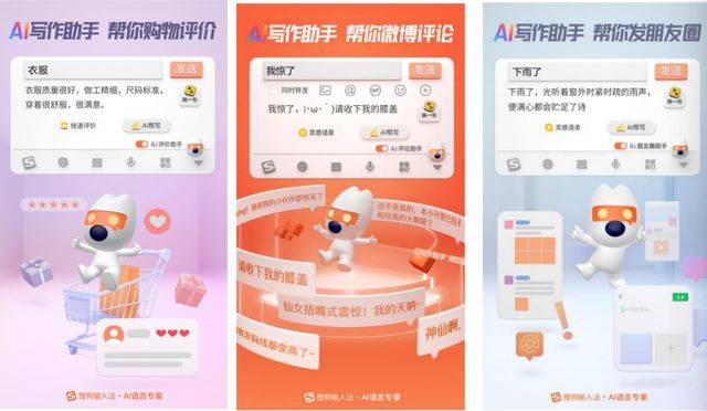 微信搜狗输入法AI写作助手