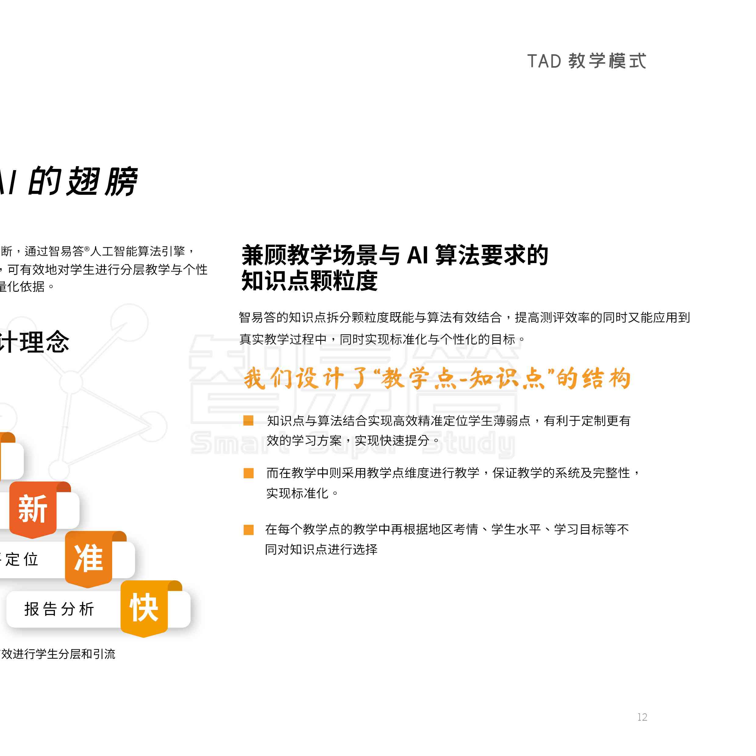 ai智能教研文案