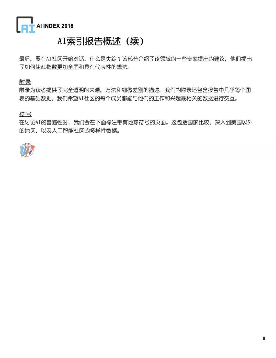 2018ai报告