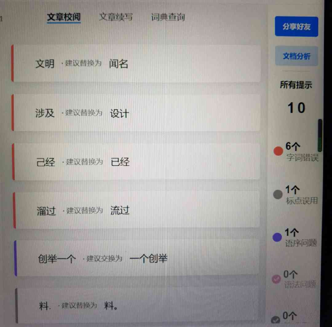 爱改重ai创作查重率