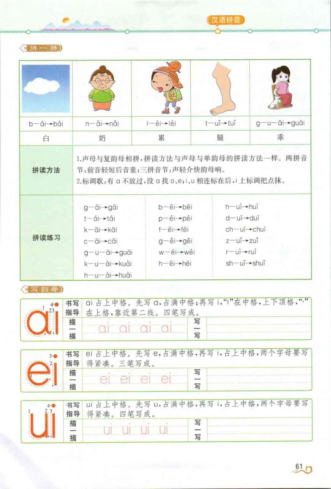 幼儿园大班拼音复韵母ai文案