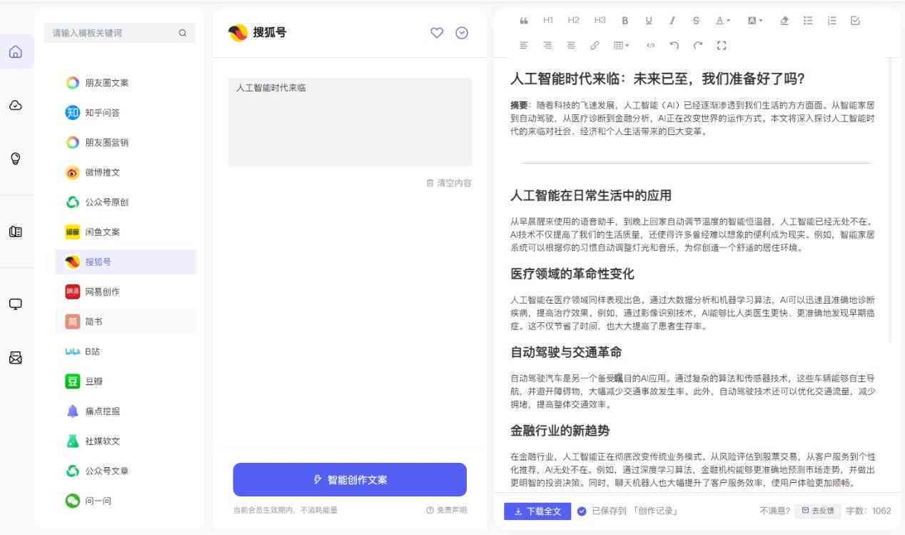 推荐ai文案写作工具软件