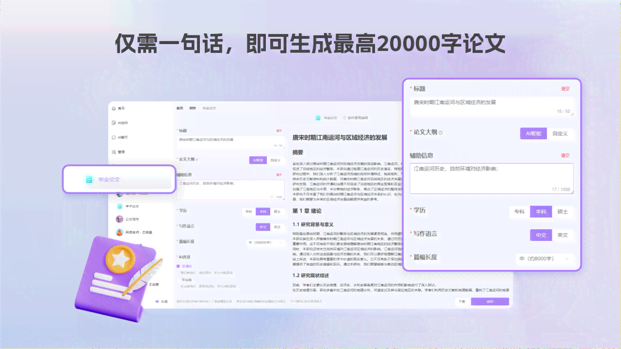 论文ai写作助手
