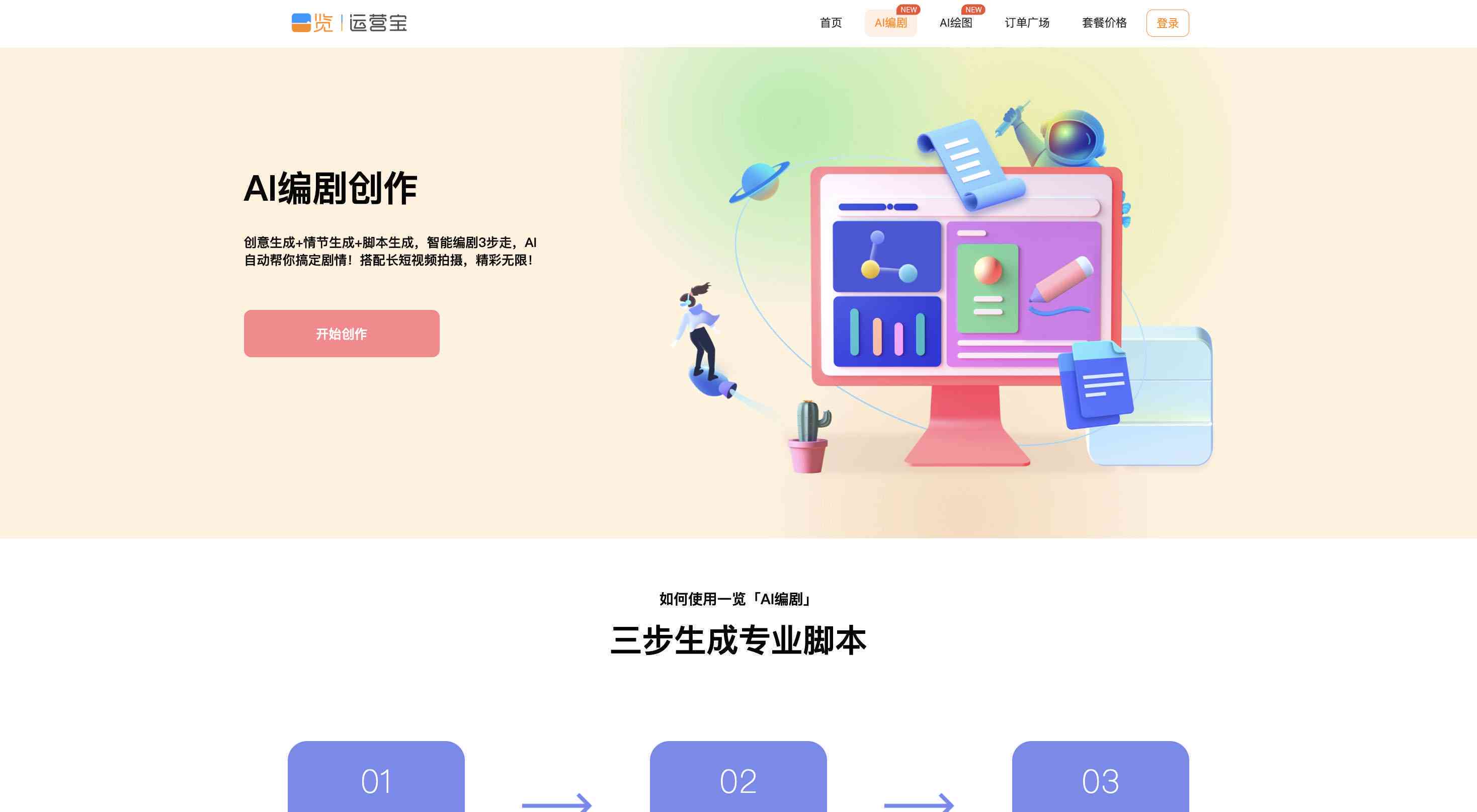 智能AI助手：一键生成脚本工具，轻松创作个性化脚本