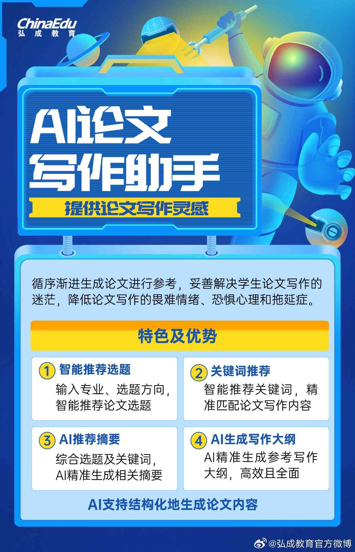 智能AI辅助：一键自动生成高质量学术论文