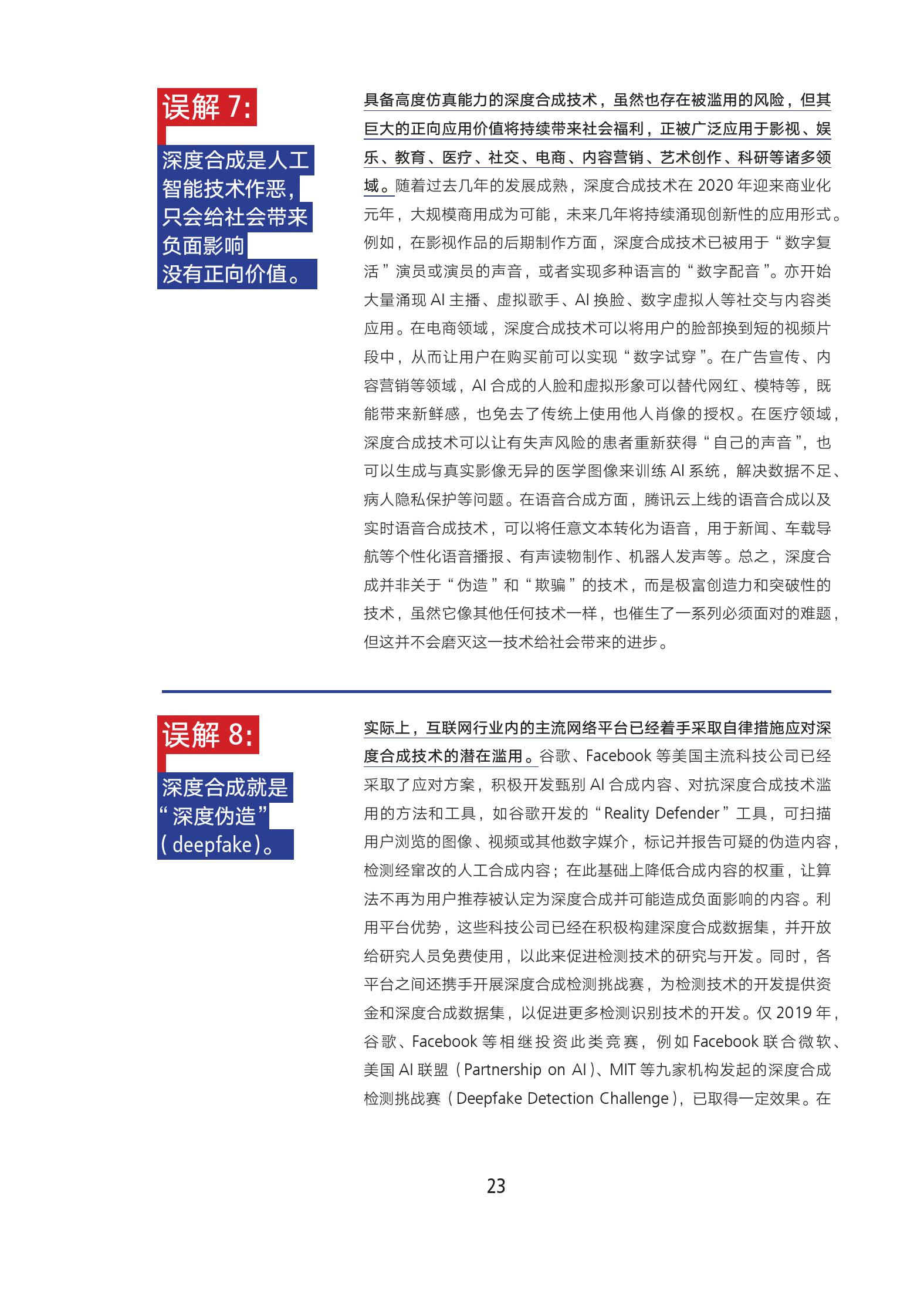 ai技术深度研究报告范文