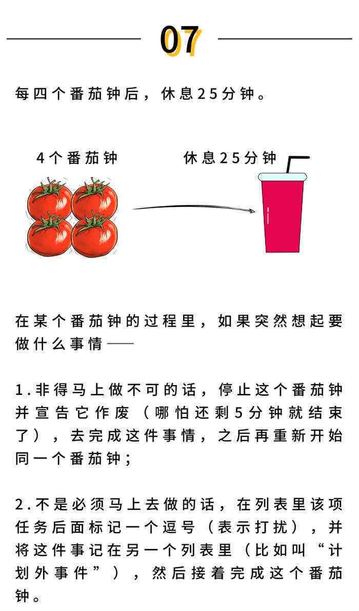 番茄工作法高效辅助作业完成：全面指南与实用技巧