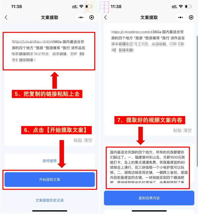 智能文案提取工具——一键解决文章内容提取与关键词分析问题