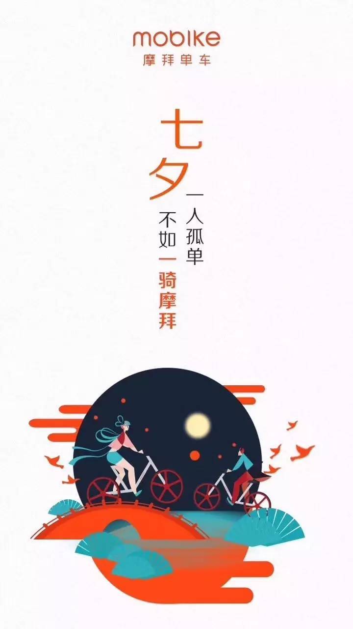 七夕企业文案：唯美短句·节日传语·创意企划汇编