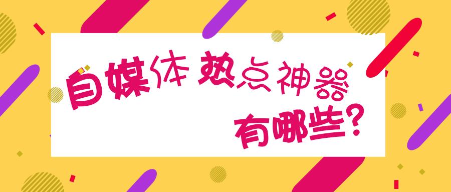 热点追踪：头条创作平台——内容创作者的灵感宝库