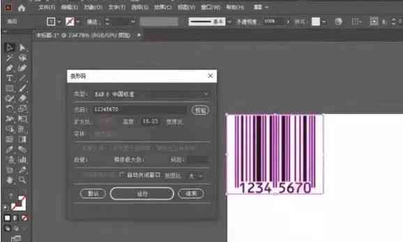 Illustrator CS6 条形码插件与安装教程：全面支持各版本AI条码生成工具