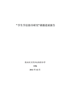 专业绡质学术研究免费开题报告模板