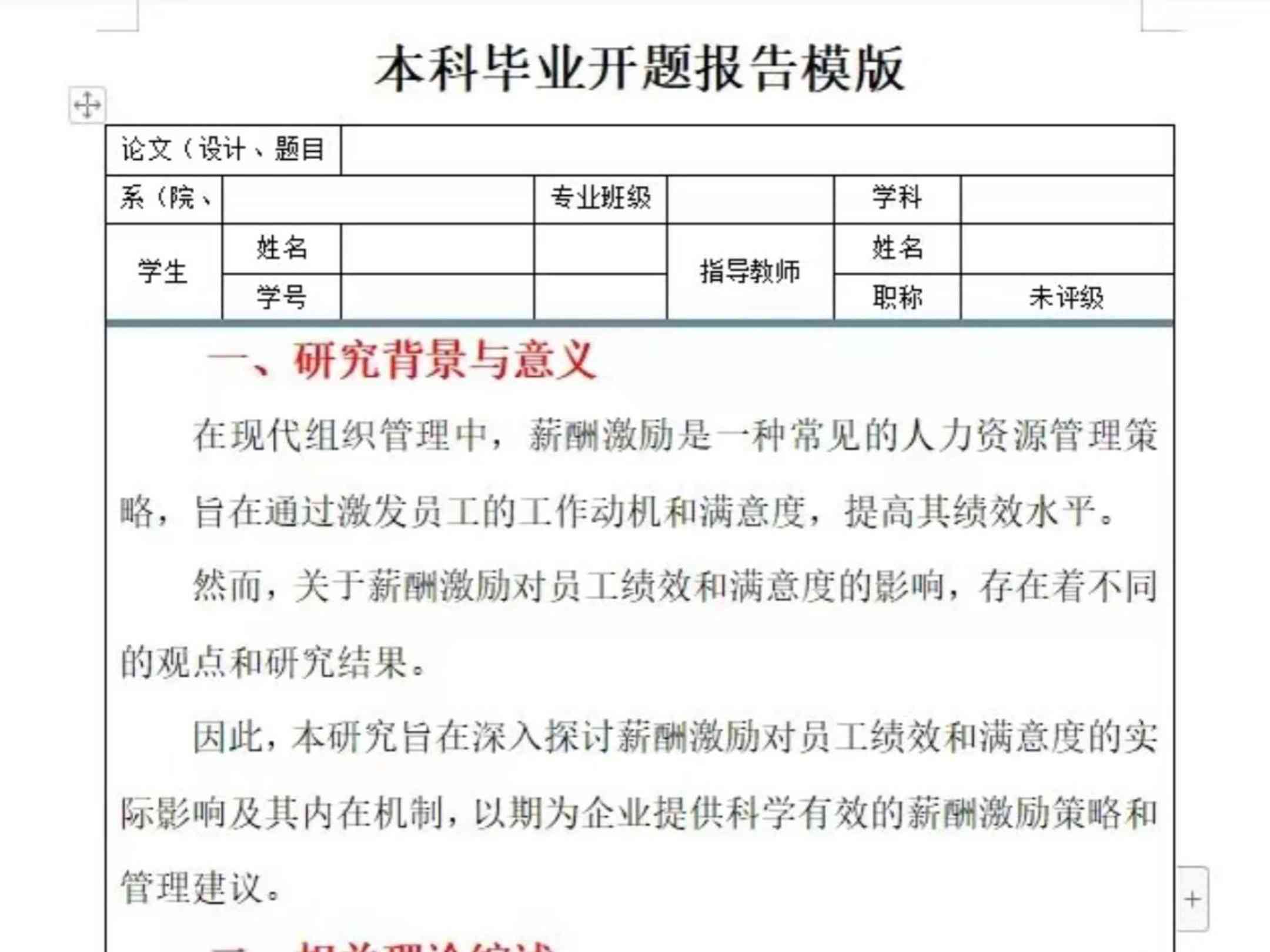 如何正确使用网络资源编写高质量开题报告：避免抄袭与确保原创性指南