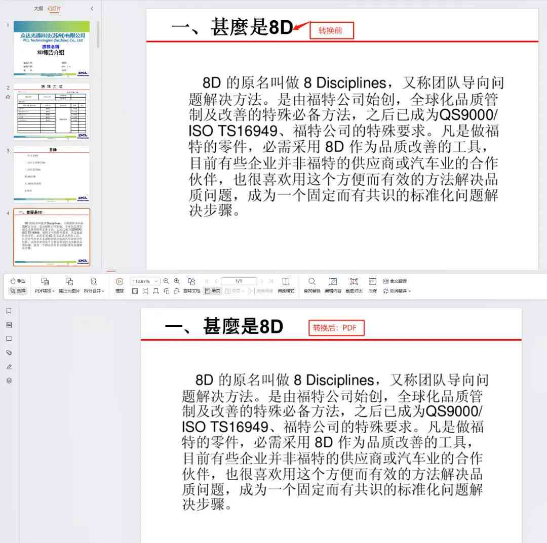 AI导出PPT可编辑，同时转换PPT、PDF及PSD格式皆可编辑