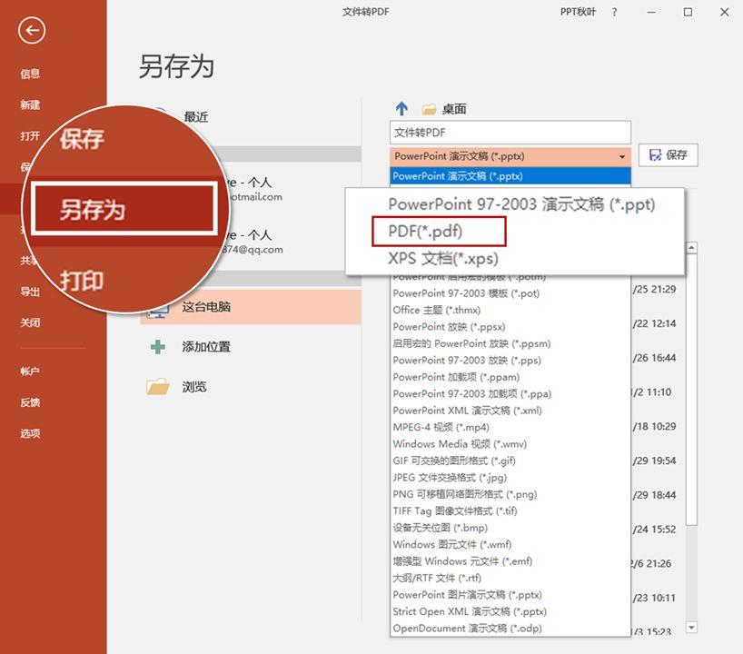 全面指南：如何将PPT文档导出为多种格式及详细步骤解析