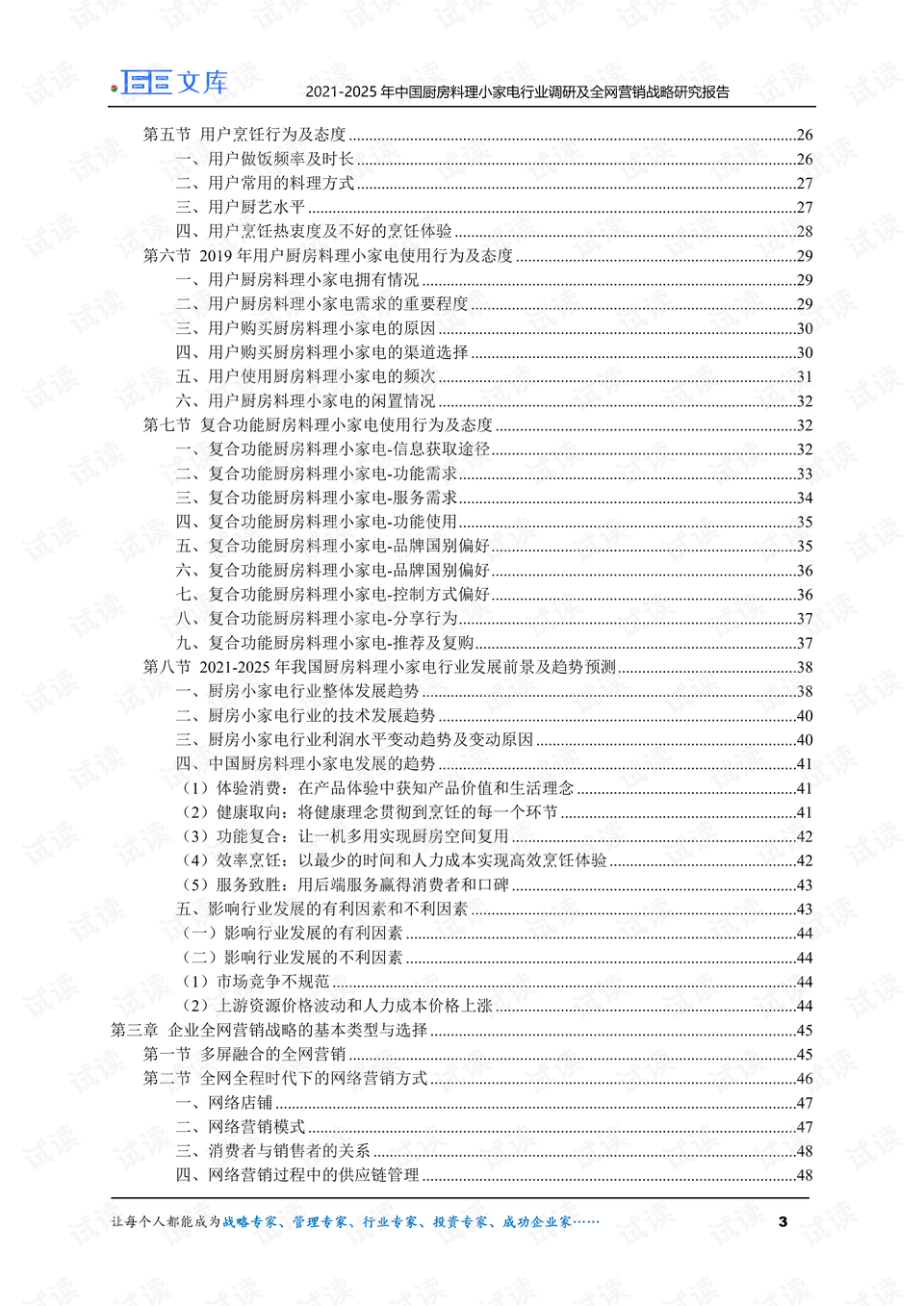 ai餐饮服务问卷调查报告