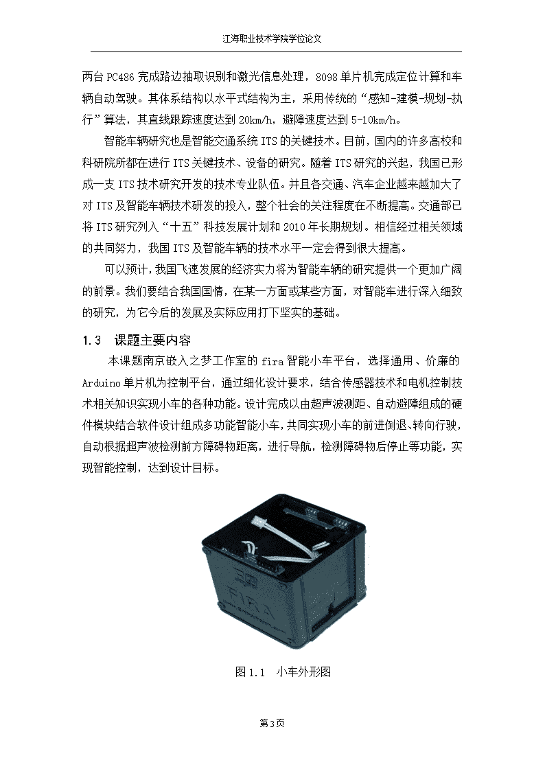 ai智能小车设计方案报告