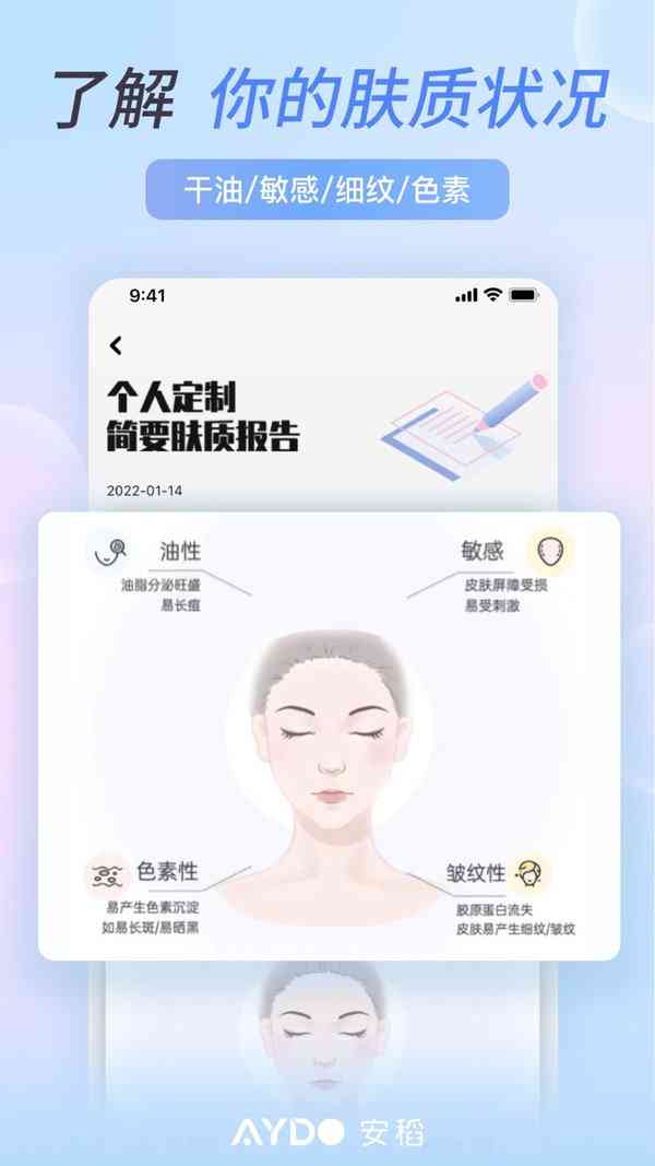 AI肤质检测，即时生成详细报告