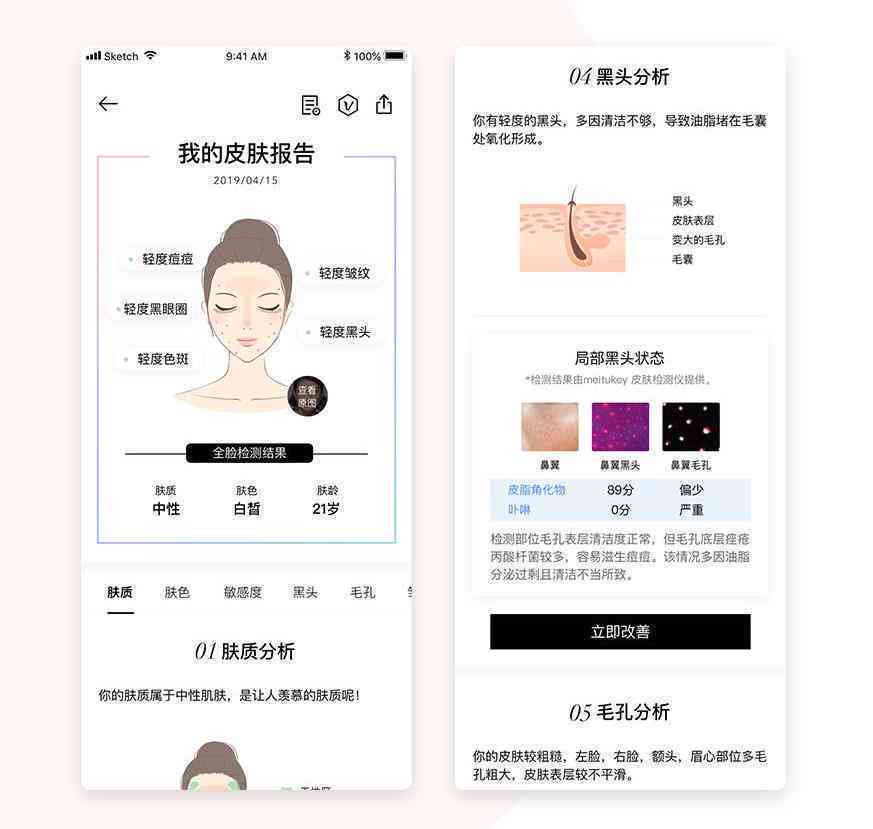 AI肤质检测完整指南：如何查看、解读及依据报告选择理想护肤品
