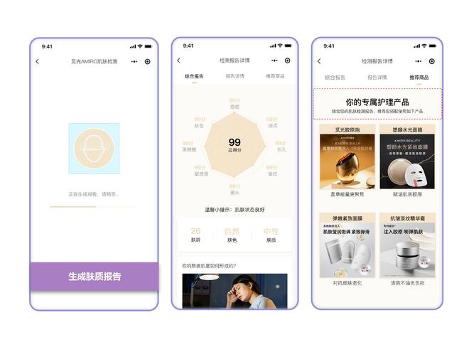 ai肤质检测报告