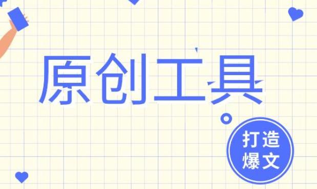 AI智能优化原创文案：一键升级，全面解决文案修改与创意提升需求