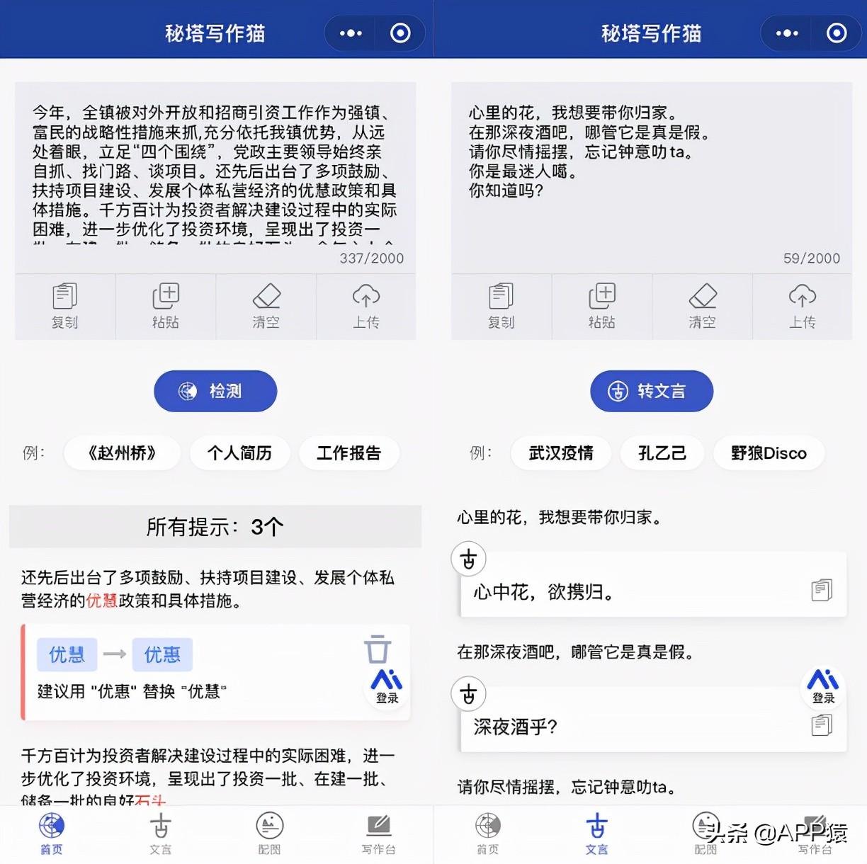 秘塔写作猫是什么：软件、模型、所属公司及评价一览