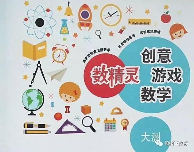 融入数学元素的幼儿园教学文案：激发幼儿数学思维的创意设计