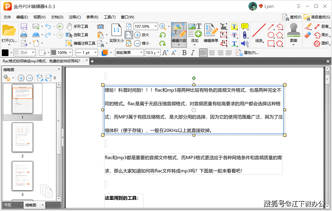 nnai文档怎么编辑文字内容（共36个字节）