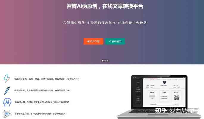 ai文案生成器：免费网页版工具，哪个好用与版精选