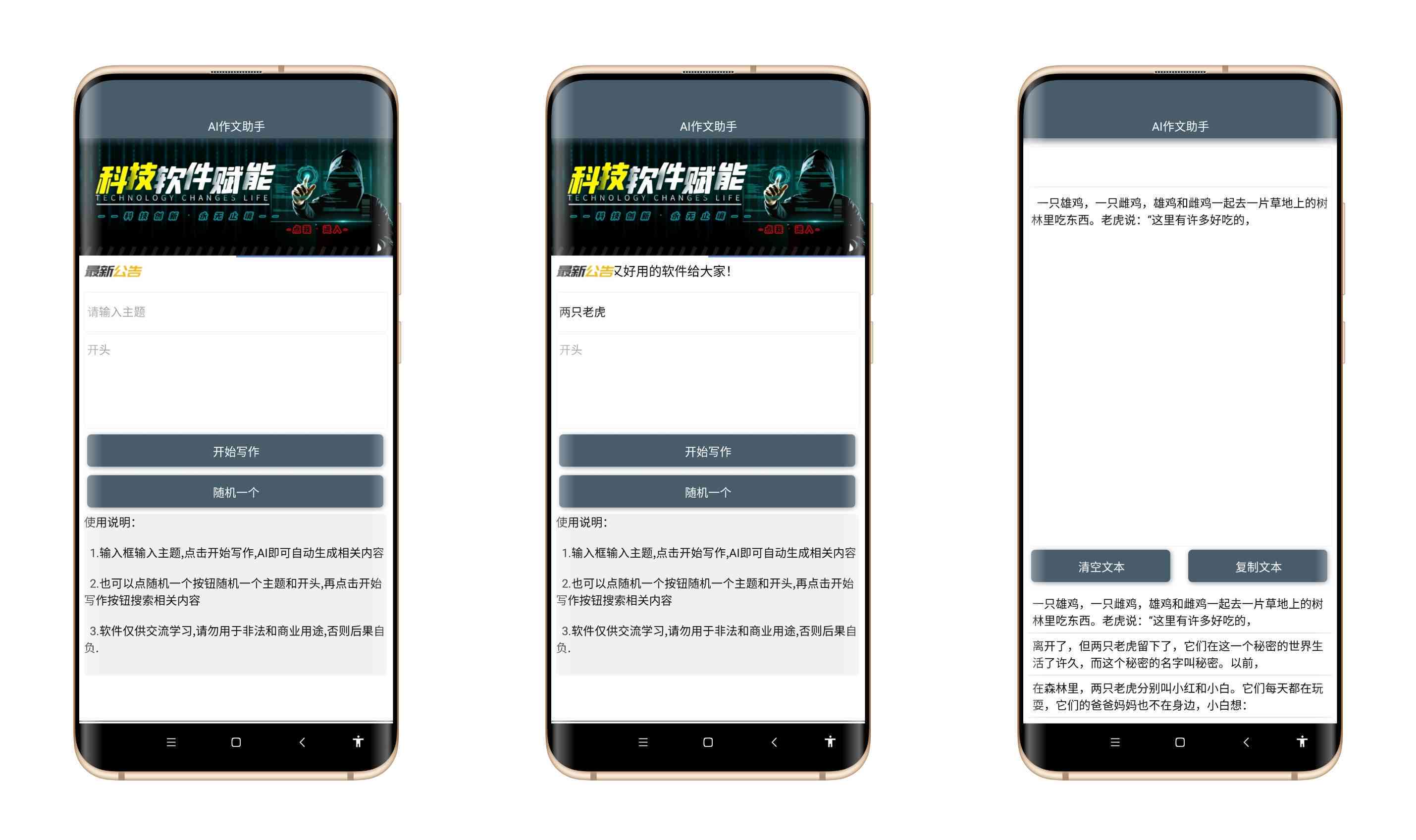 手机AI助手轻松撰写文案：教你一步步打造完美内容