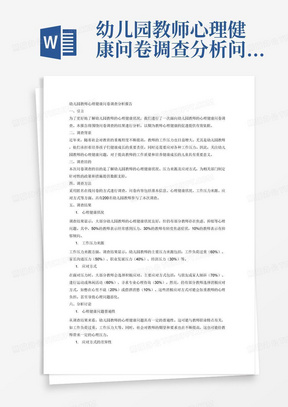 问卷调查报告分析怎么写ai