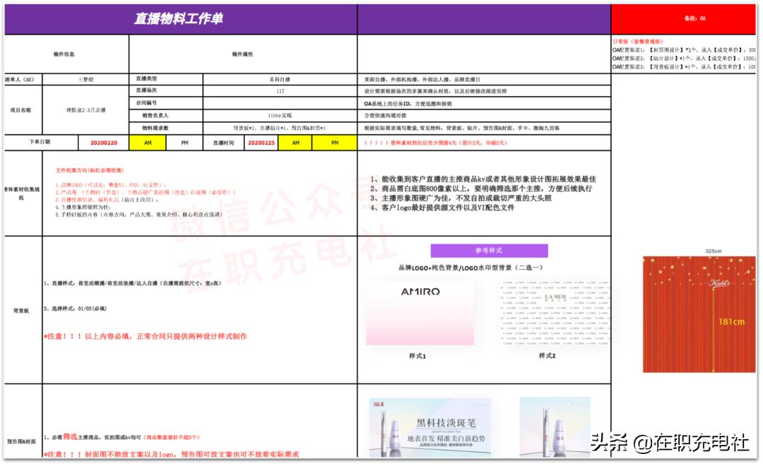 直播脚本示例：撰写与示范完整样本指南