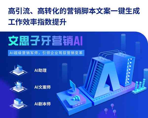 AI智能撰写：全方位打造爆款文案攻略，解决所有文案创作难题