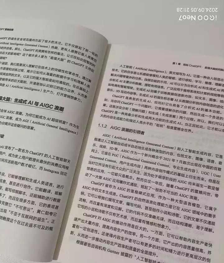 AI在营销方面的应用研究报告：综合应用与市场分析范文