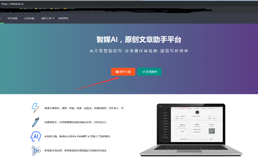 好用的AI写作在线使用软件及网站推荐