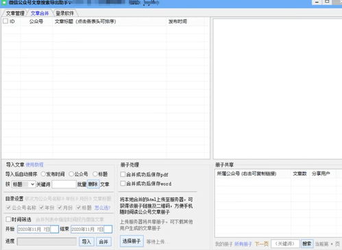 '免费AI公众号文案助手：一键，智能生成优质文章标题与内容'