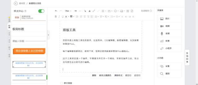 '智能速成：一键打造公众号精选文案助手'