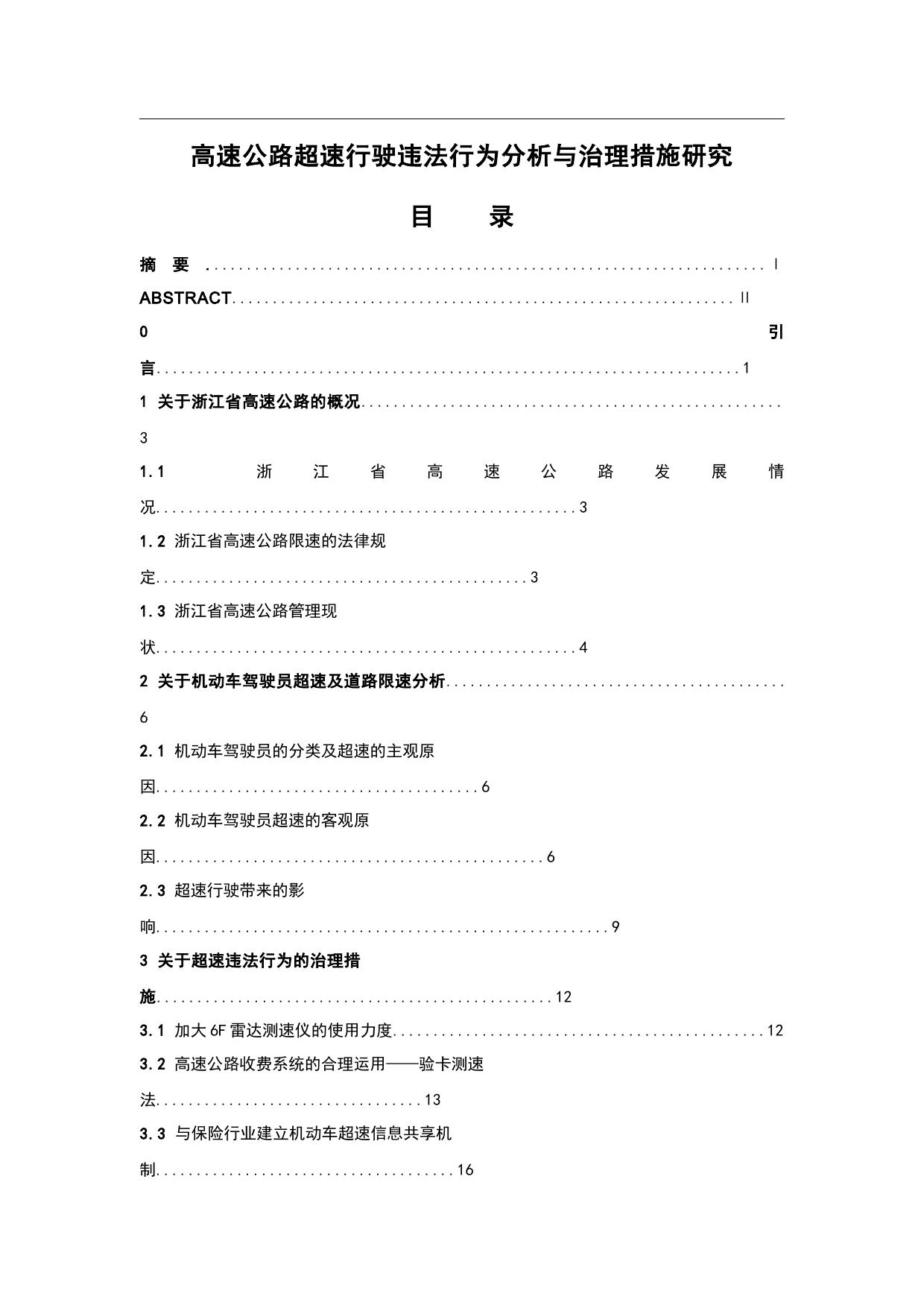 交通违法行为分析报告：写作教程、范文模板与撰写指南