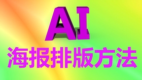 ai活动主题：智能AI活动与创意AI主题海报设计