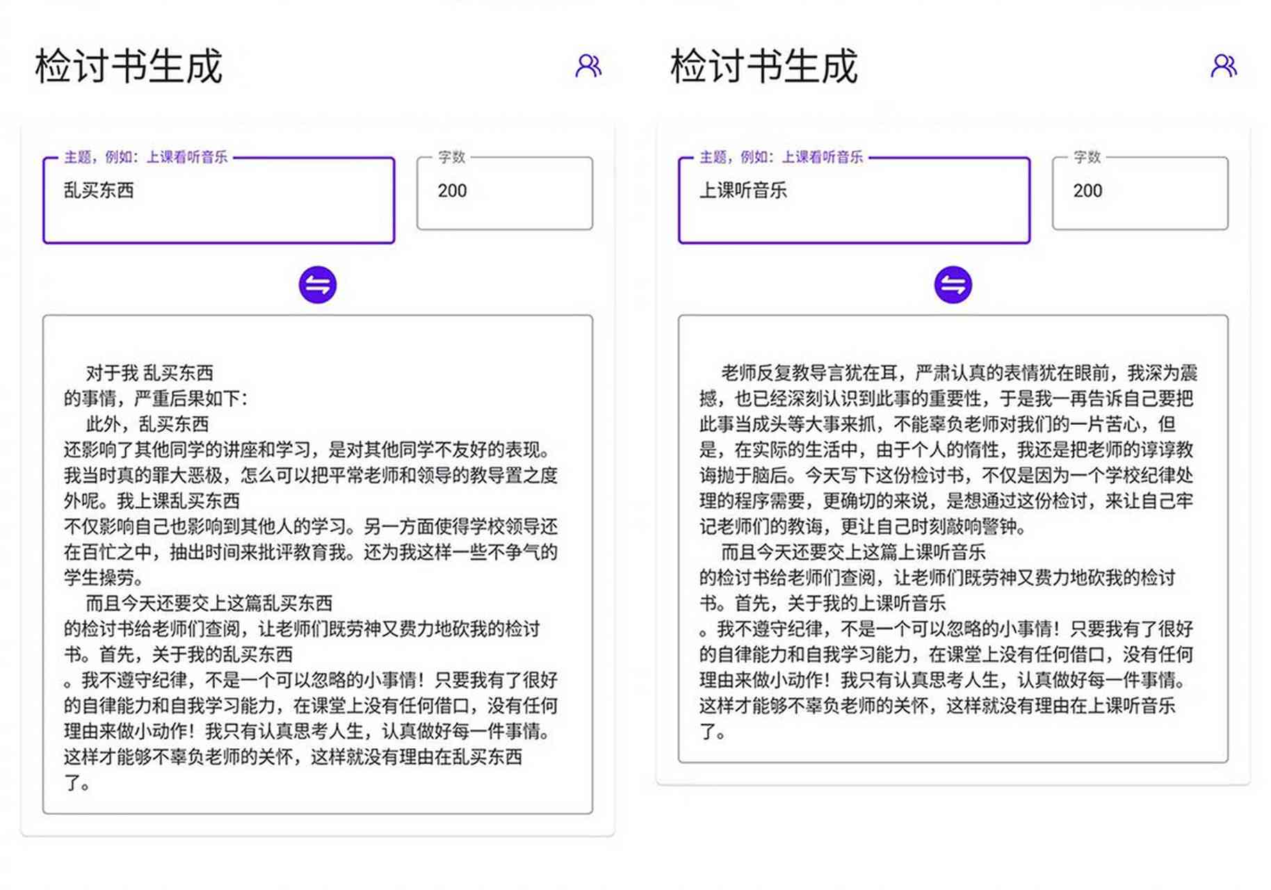 自动写检讨软件：免费，一键生成检讨书