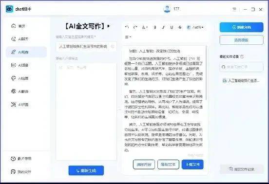 AI辅助下的论文写作润色攻略