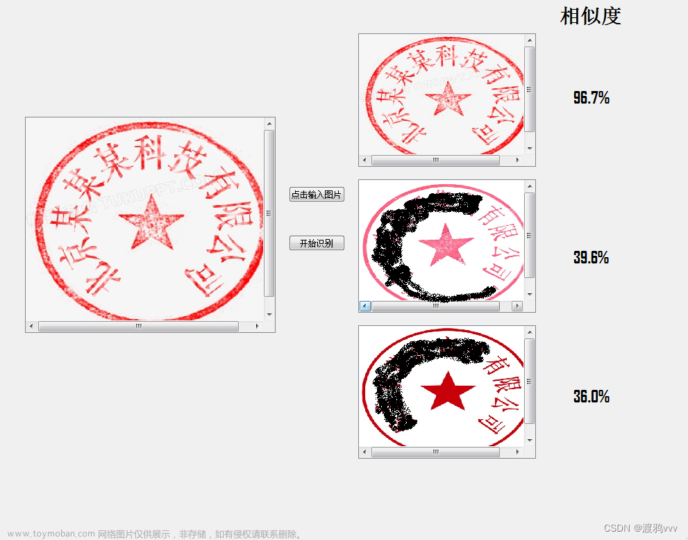 印章鉴定ai算法实验报告