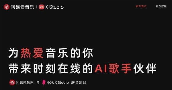 ai协助流行歌创作的软件