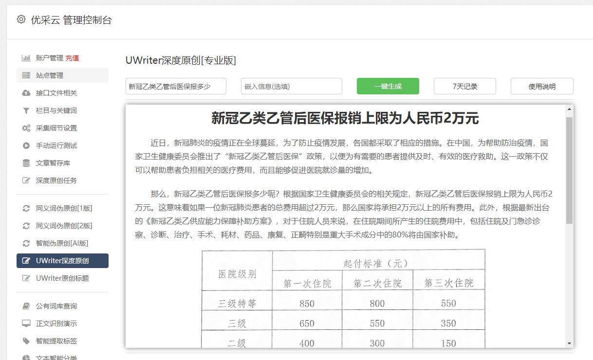 娆続AI智能写作助手：助力高效创作体验