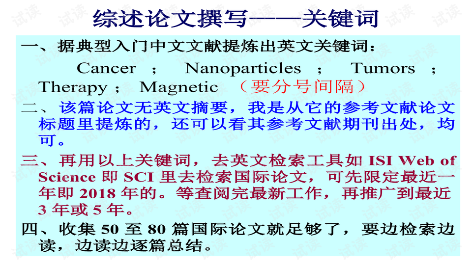 科研论文综述撰写攻略：从结构布局到实例范文，全方位解析写作要点