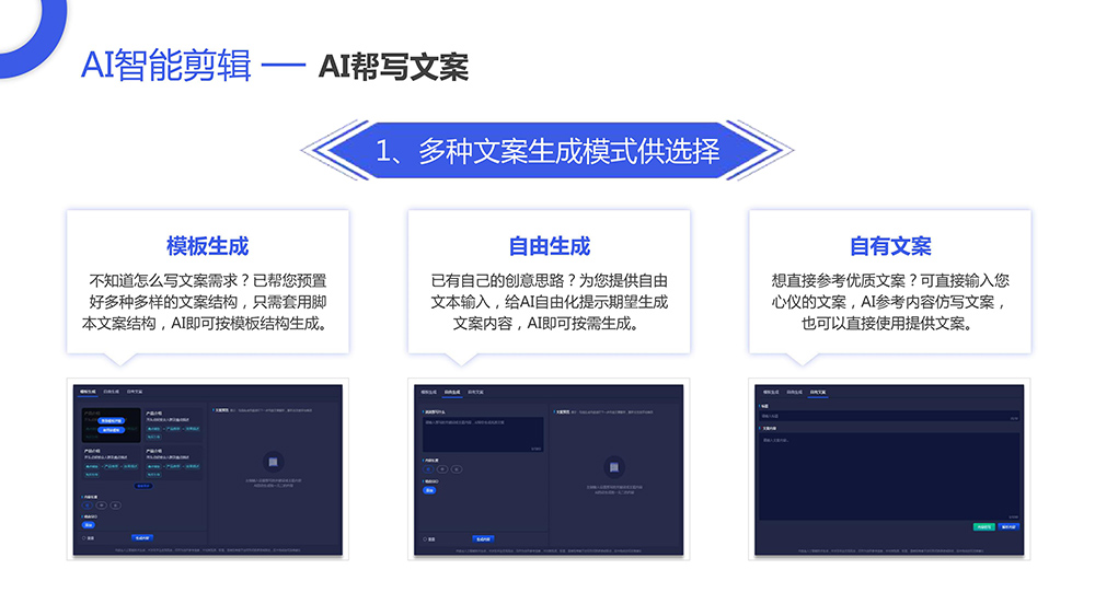 '智能AI文案助手：一键生成创意文章与营销文案'-智能文案工具一键生成