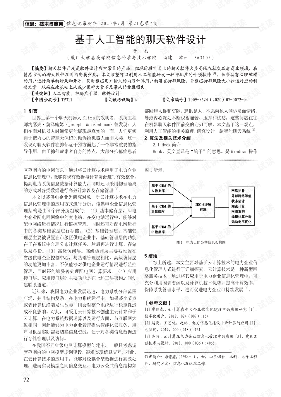 人工智能设计软件核心要点与知识精粹总结报告撰写指南